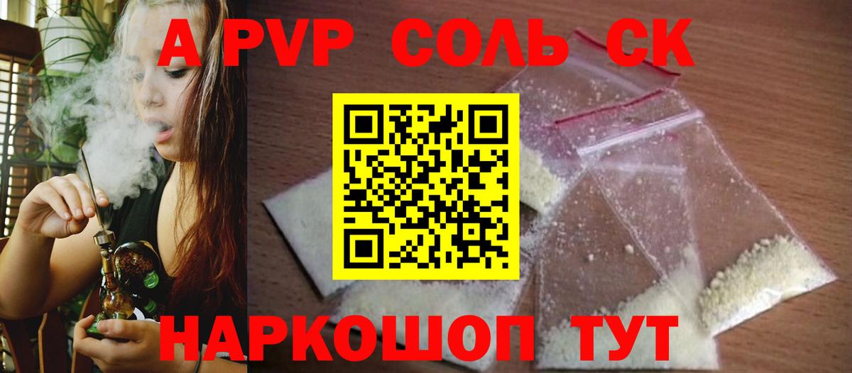 Alpha PVP Соль Минусинск