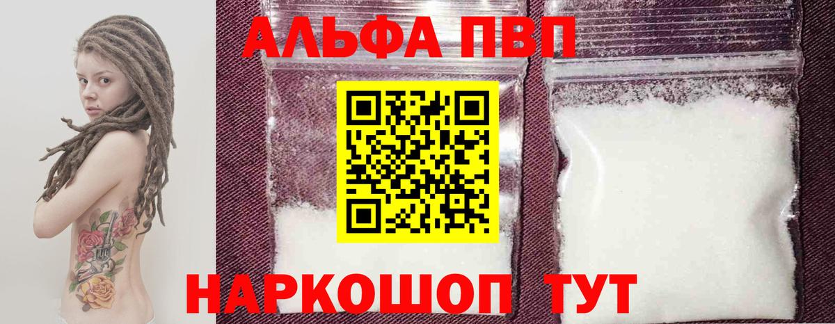 A PVP СК  Alpha-PVP СК КРИС  как найти закладки  Вход с VPN  Минусинск 