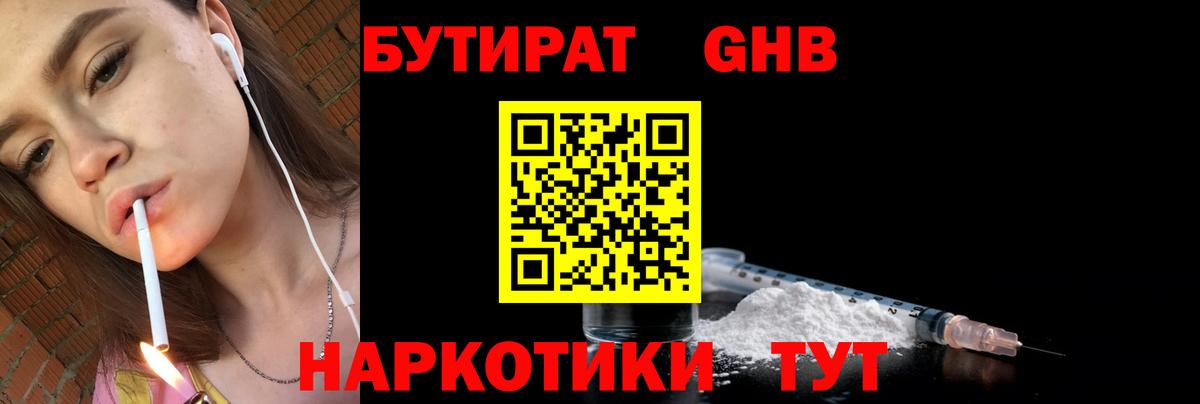 Бутират буратино  Вход с VPN  Минусинск 