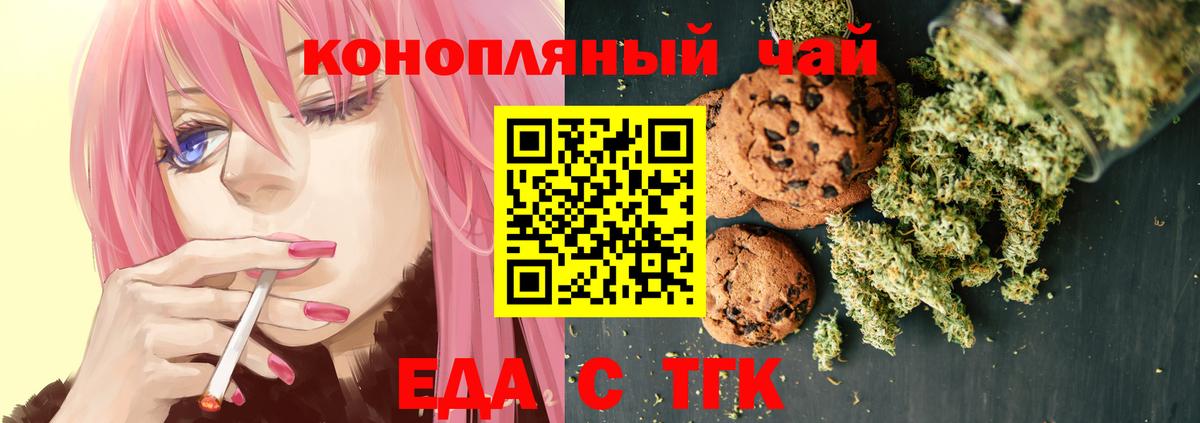 Минусинск  Печенье с ТГК марихуана  Вход с VPN 