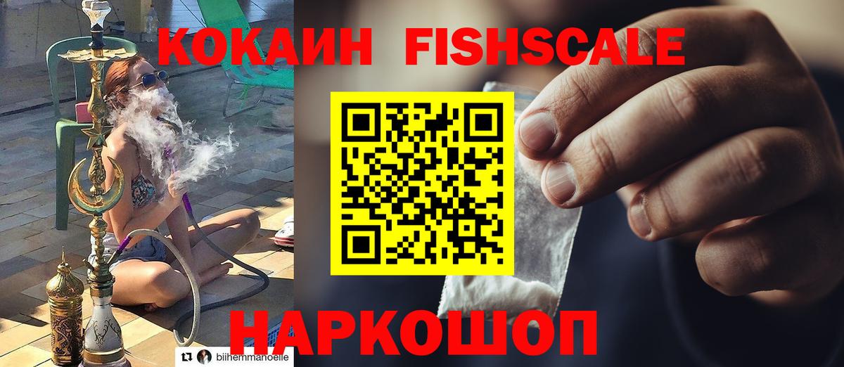Кокаин 99% Минусинск