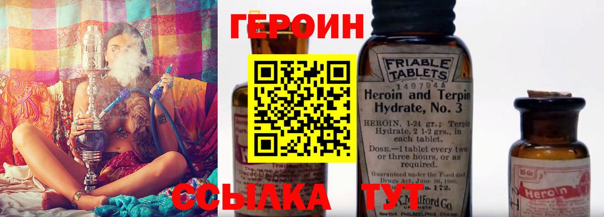 Минусинск  ГЕРОИН  Вход с VPN  Героин VHQ 