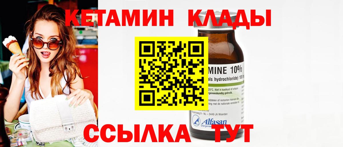 КЕТАМИН ketamine Минусинск