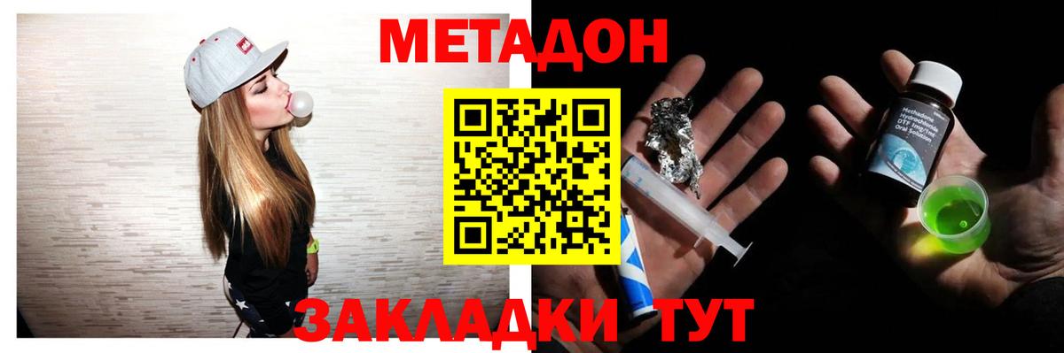 МЕТАДОН белоснежный Минусинск